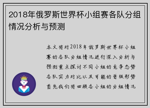 2018年俄罗斯世界杯小组赛各队分组情况分析与预测