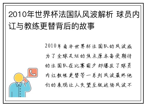 2010年世界杯法国队风波解析 球员内讧与教练更替背后的故事