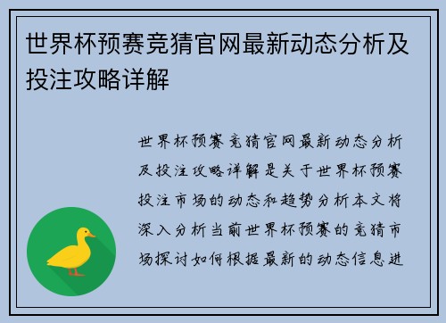 世界杯预赛竞猜官网最新动态分析及投注攻略详解