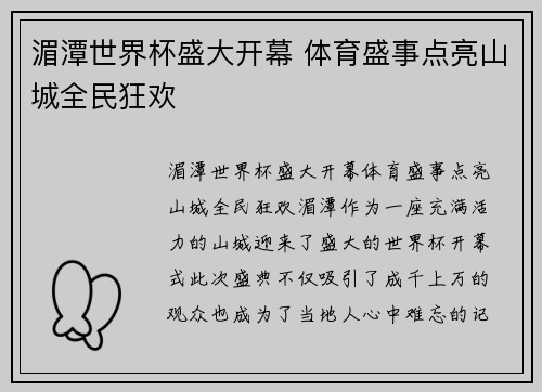 湄潭世界杯盛大开幕 体育盛事点亮山城全民狂欢