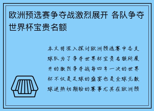 欧洲预选赛争夺战激烈展开 各队争夺世界杯宝贵名额